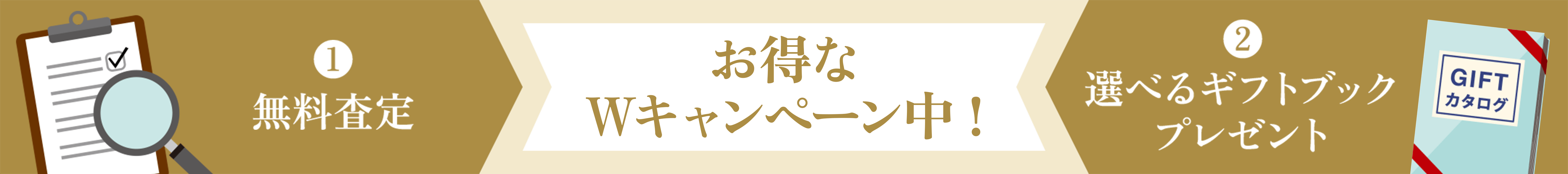 お得なWキャンペーン中 !